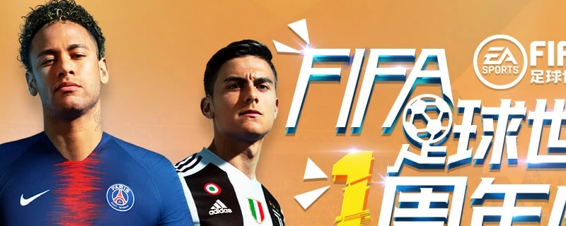 fifa足球世界国际服怎么下