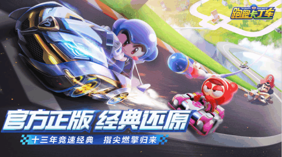 《跑跑卡丁车手游》L2地图万里长城详解