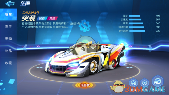 《跑跑卡丁车手游》突袭详解