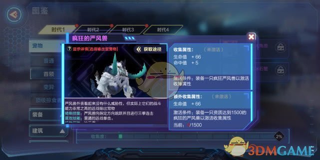 《我的起源》怎么挑选宠物?