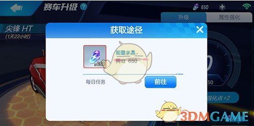 《跑跑卡丁车手游》能量水晶作用及获得方法介绍