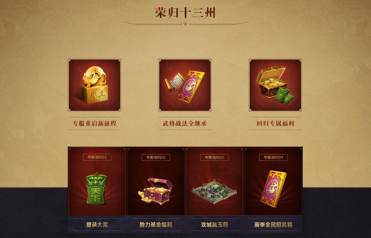 武将战法全继承 《率土之滨》老玩家回归专服报名开启