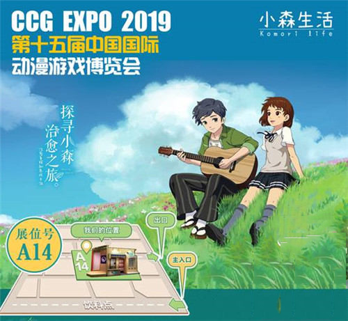 幸运之旅开启！《小森生活》手游治愈亮相CCG