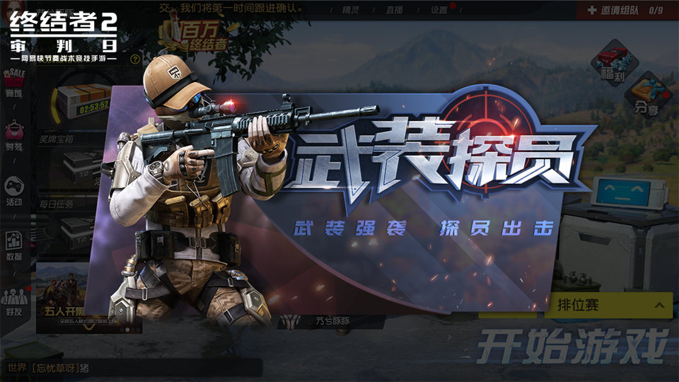 “寻宝奇兵” PC服开测！ 《终结者2：审判日》七月精彩不断