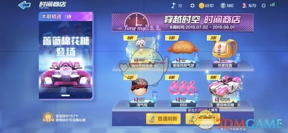 《跑跑卡丁车手游》蔷薇棉花糖获得方法介绍
