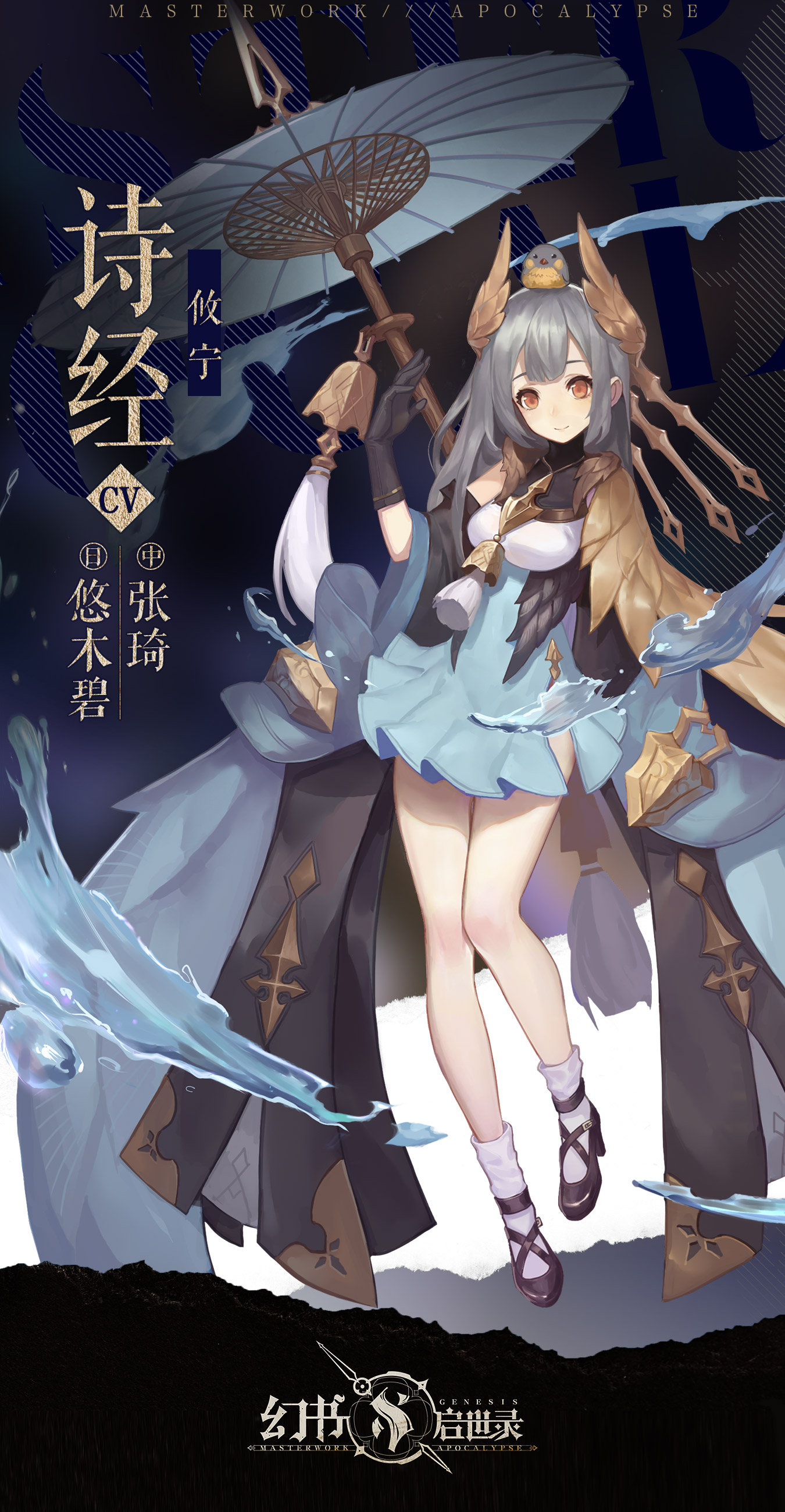 悠木碧倾情演绎「诗经」，《幻书启世录》将续写名著拟人的全新故事