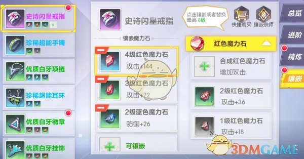 《封印战记》饰品养成系统介绍
