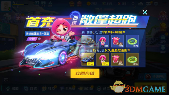 《跑跑卡丁车手游》洛迪敞篷车详解