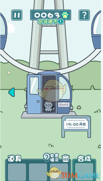 《天天躲猫猫2》第十一关攻略