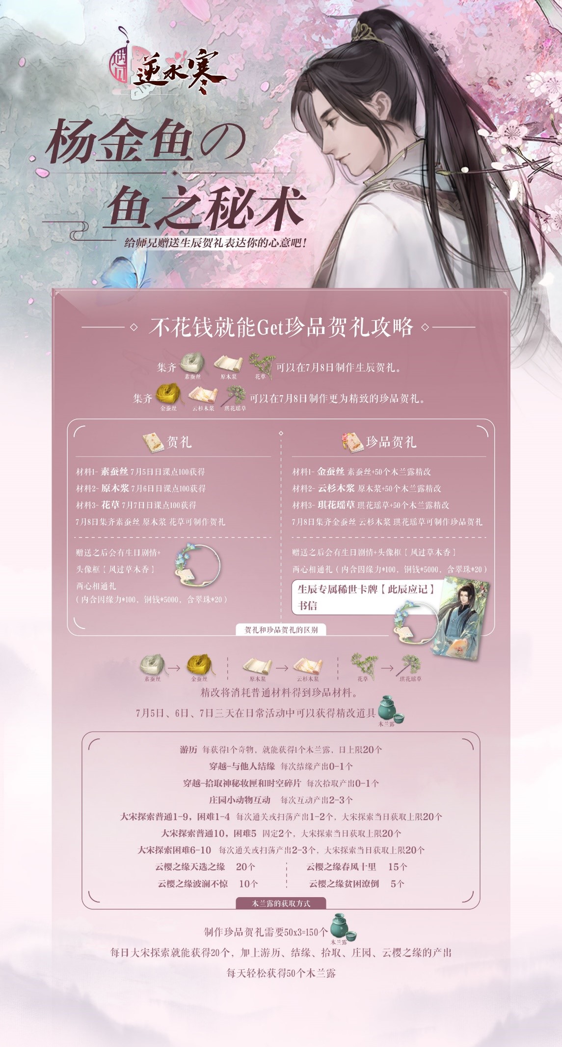 《遇见逆水寒》人气角色生辰活动开启，玩家：他是世界上最好的师兄！