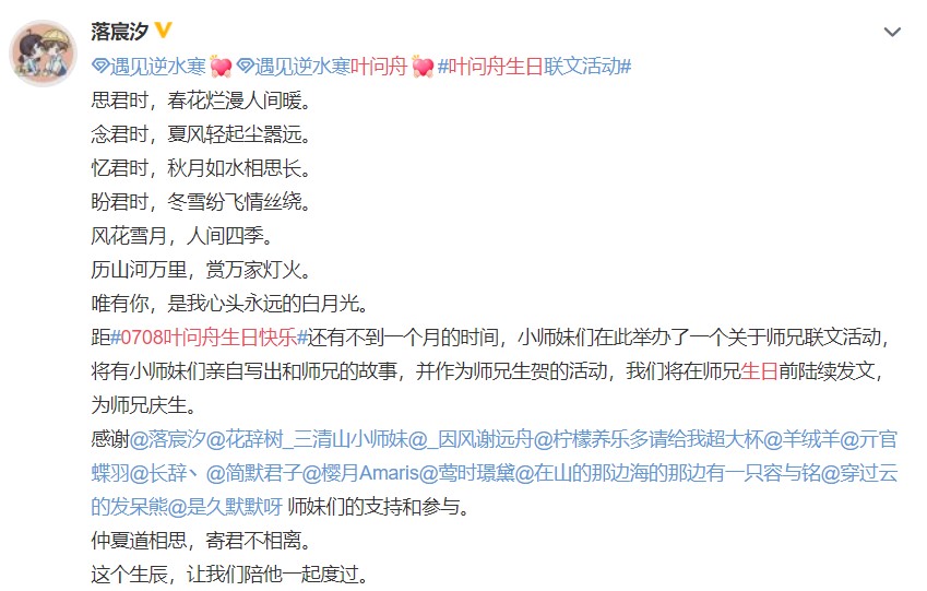 《遇见逆水寒》人气角色生辰活动开启，玩家：他是世界上最好的师兄！