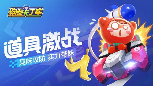 《跑跑卡丁车手游》断位拉车头技巧