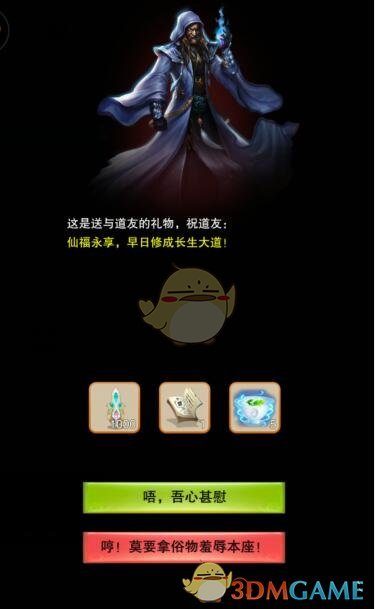 想不想修真2万年有什么奖励