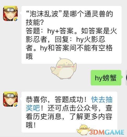 “泡沫乱波”是哪个通灵兽的技能？