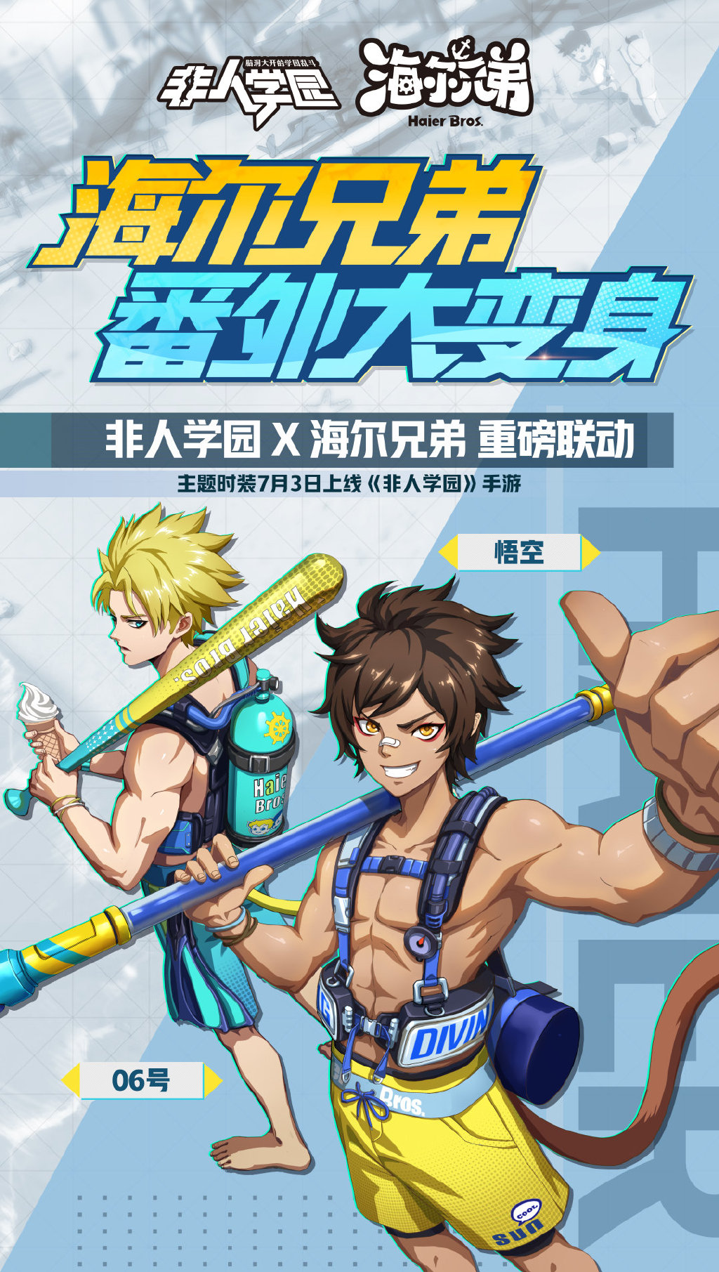 开天辟地 悟空归来！《非人学园》周年狂欢祭海量福利来袭