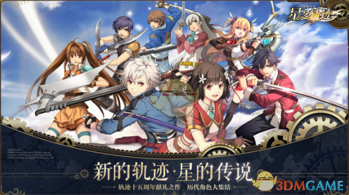 《英雄传说：星之轨迹》装备熟练度素材