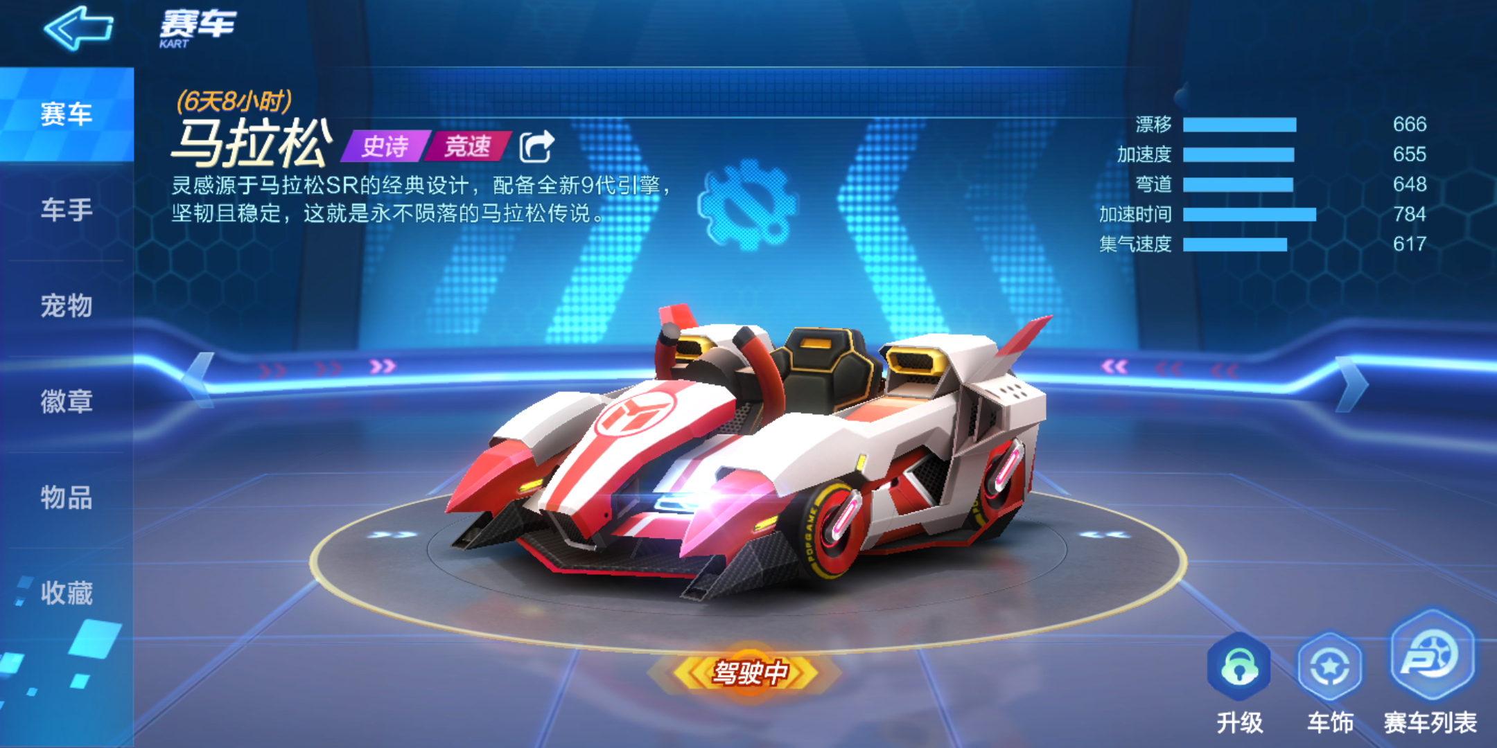 《跑跑卡丁车手游》手感极佳跑车一览