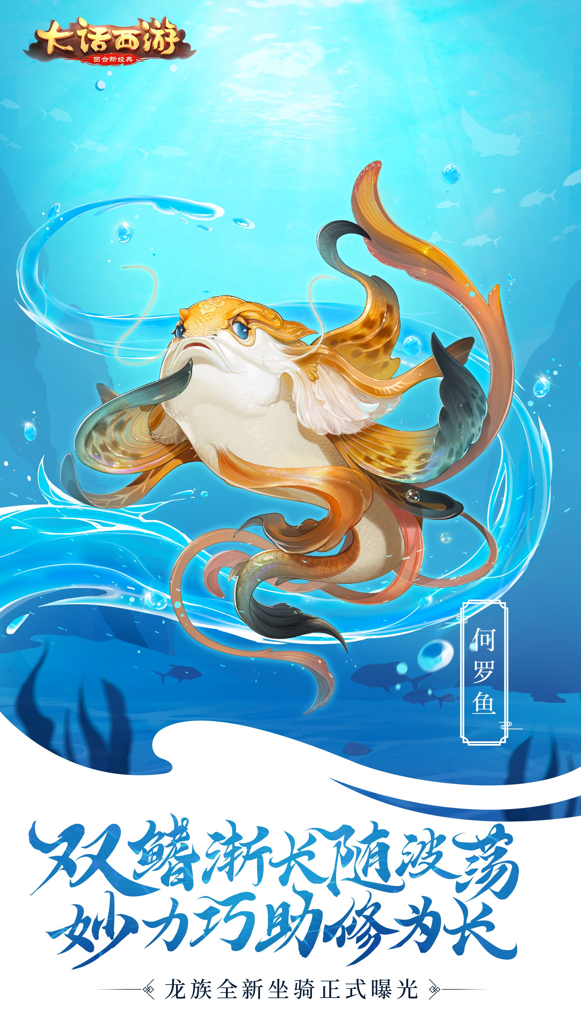 蓬莱秘兽登场！大话手游龙族坐骑形象曝光