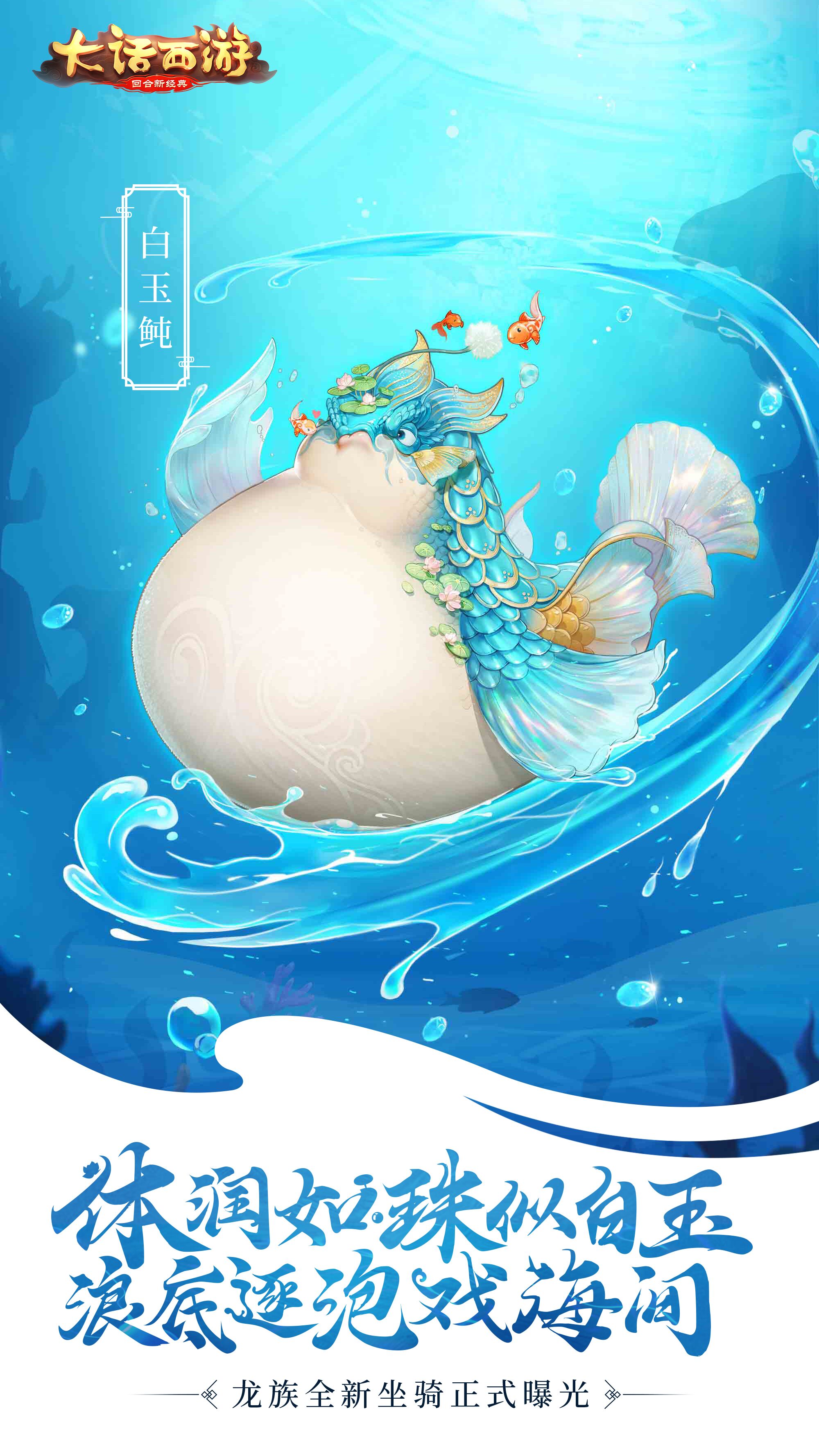 蓬莱秘兽登场！大话手游龙族坐骑形象曝光