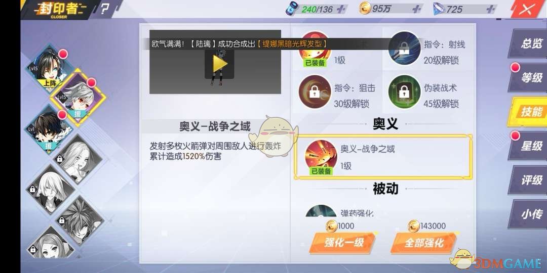 《封印战记》缇娜技能介绍