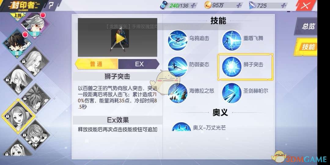 《封印战记》露娜技能介绍