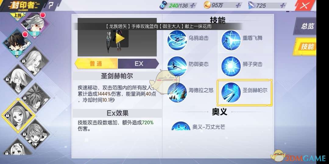 《封印战记》露娜技能介绍
