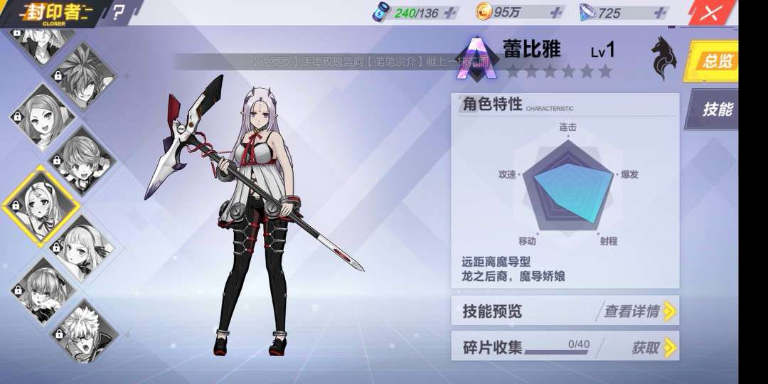 《封印战记》蕾比亚技能介绍