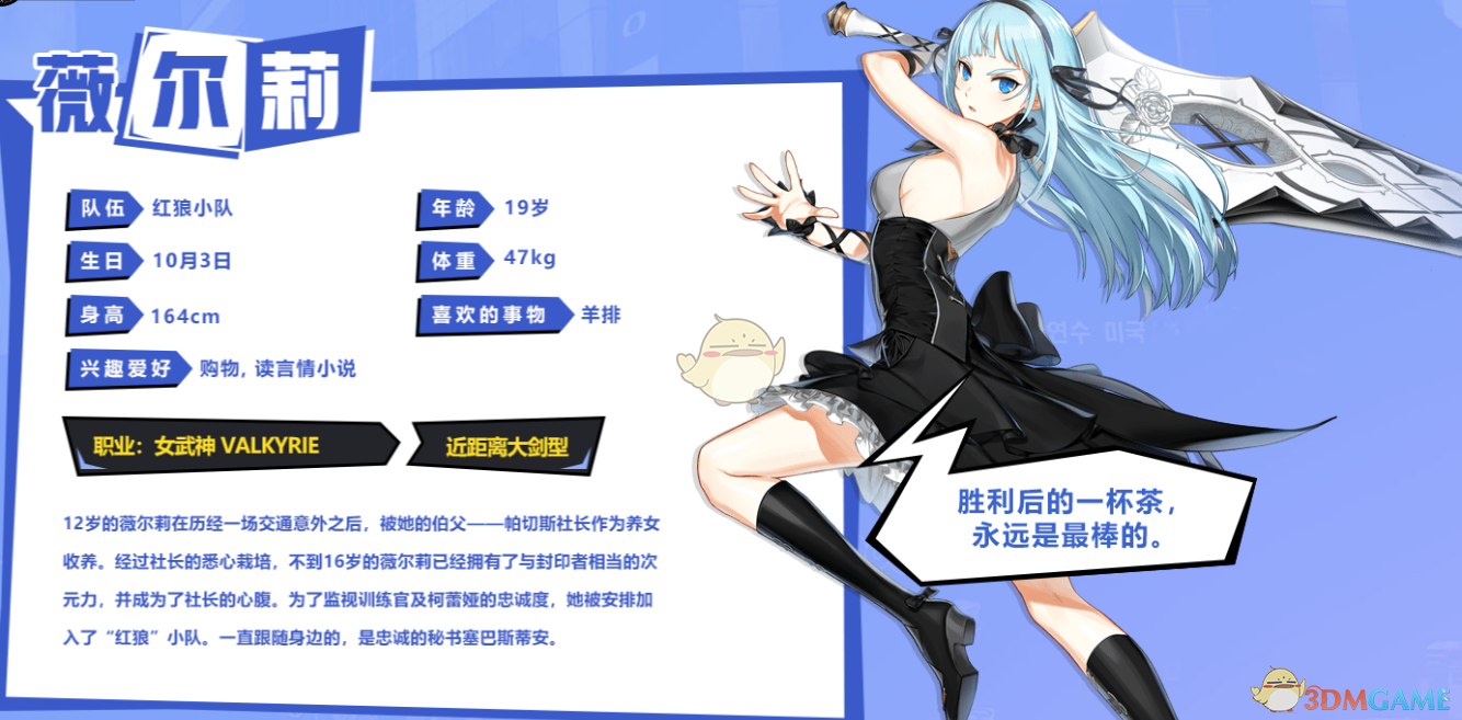 《封印战记》薇尔莉技能介绍