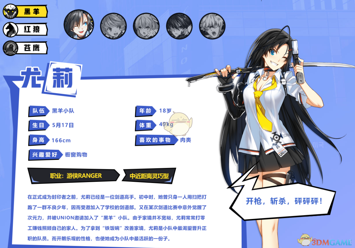 《封印战记》尤莉技能介绍