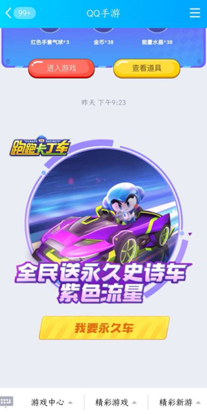 《跑跑卡丁车手游》集赞领紫色流星地址位置介绍