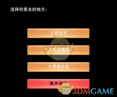 《想不想修真》六界坊市进入条件