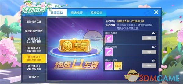 《跑跑卡丁车手游》白羽碎片兑换小天使之翼方法