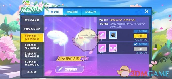 《跑跑卡丁车手游》白羽碎片兑换小天使之翼方法