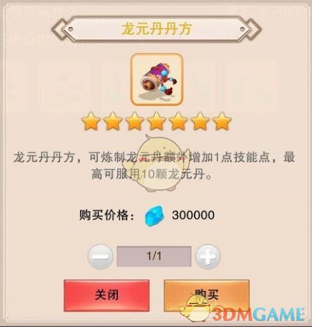 《想不想修真》龙元丹有什么用