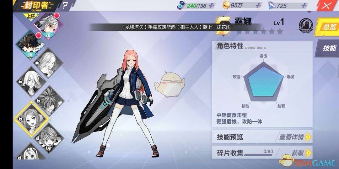 《封印战记》露娜技能介绍