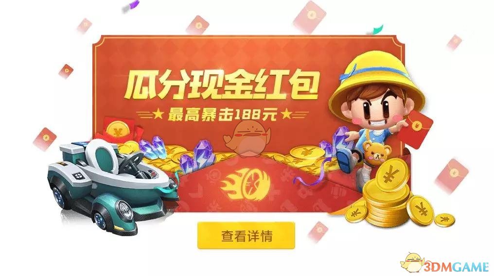 《跑跑卡丁车手游》好友拼团红包领取技巧