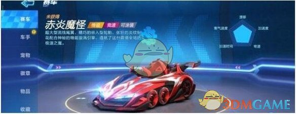 《跑跑卡丁车手游》赤炎魔怪性能介绍