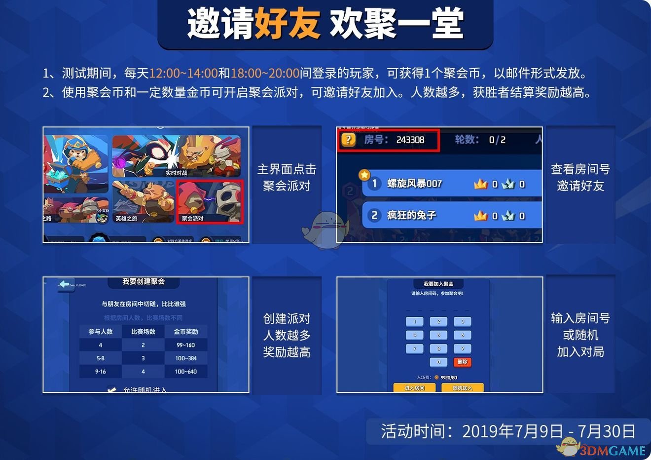 《螺旋风暴》四皇测试测试时间介绍