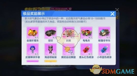 《跑跑卡丁车手游》创世值不值得购买