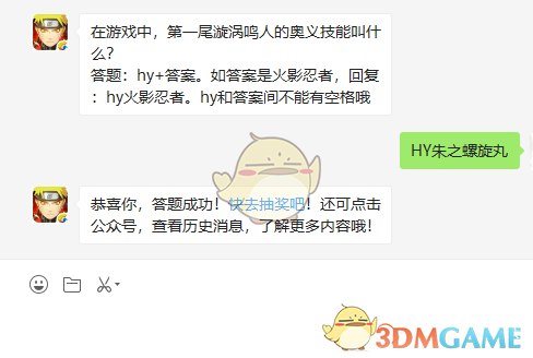《火影忍者手游》7月9日微信每日一题答案
