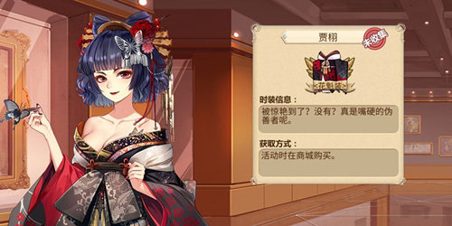 《姬魔恋战纪》贾诩时装攻略介绍