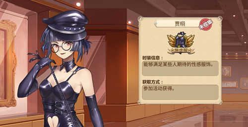 《姬魔恋战纪》贾诩时装攻略介绍