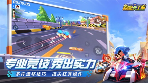 五大卖点震撼来袭！跑跑手游火爆下载中