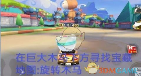 《跑跑卡丁车手游》巨大木马下方搜寻宝藏完成攻略