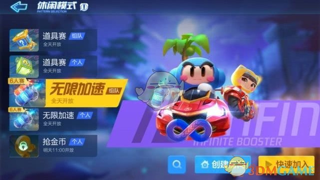 《跑跑卡丁车手游》无限加速模式玩法攻略