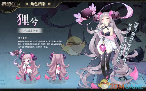 《造物法则2》色欲魔鬼狸兮人物介绍