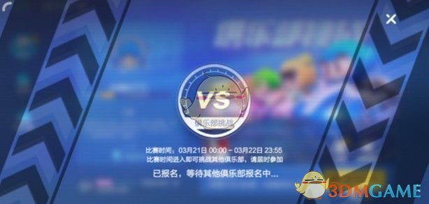 《跑跑卡丁车手游》俱乐部挑战攻略