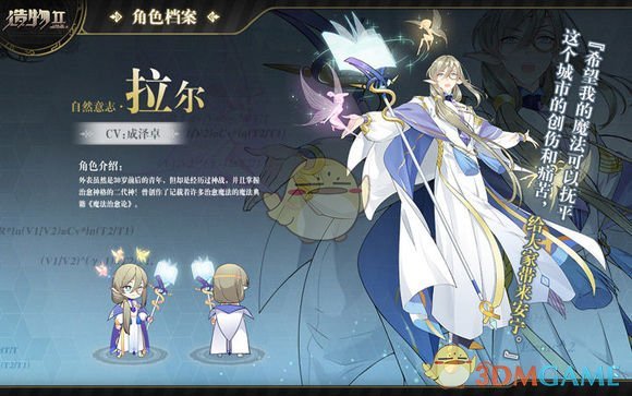 《造物法则2》自然意志拉尔人物介绍