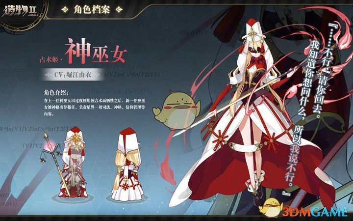《造物法则2》占术姬神巫女人物介绍