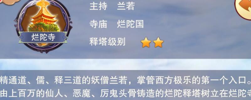想不想修真烂陀寺多少功防